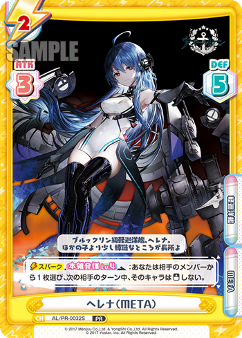 ヘレナ（META）