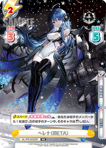 ヘレナ（META）