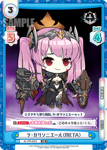 ラ・ガリソニエール（META）