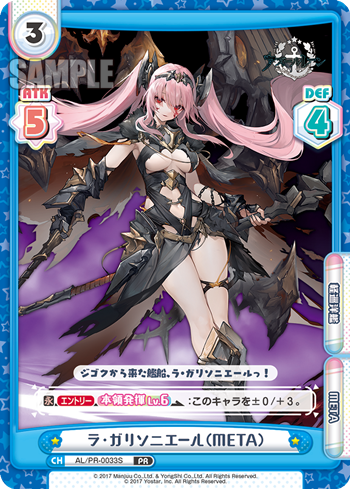 ラ・ガリソニエール（META）