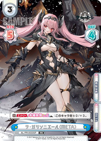 ラ・ガリソニエール（META）