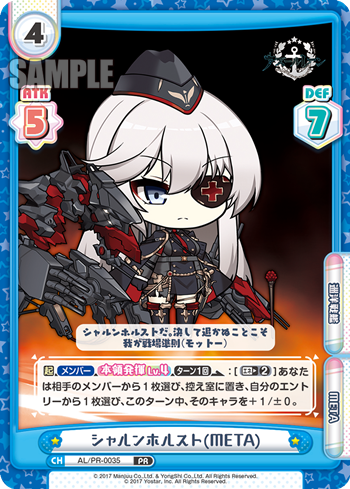 シャルンホルスト(META)