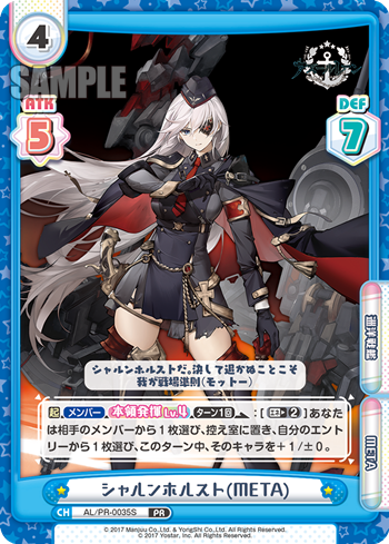 シャルンホルスト(META)