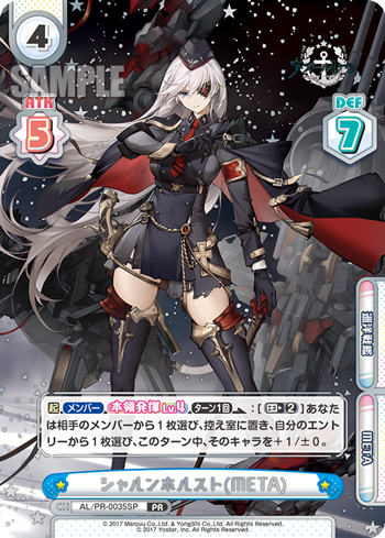 シャルンホルスト(META)