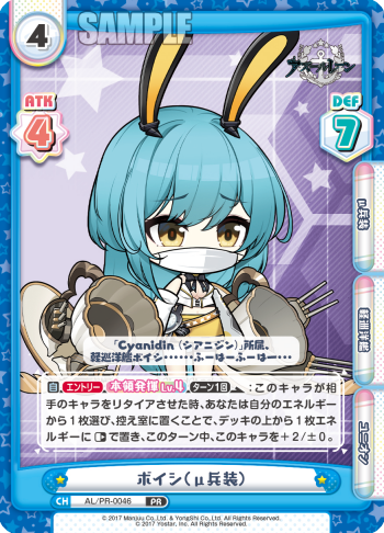 ボイシ（μ兵装）