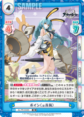 ボイシ（μ兵装）