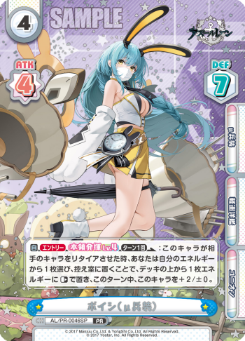 ボイシ（μ兵装）