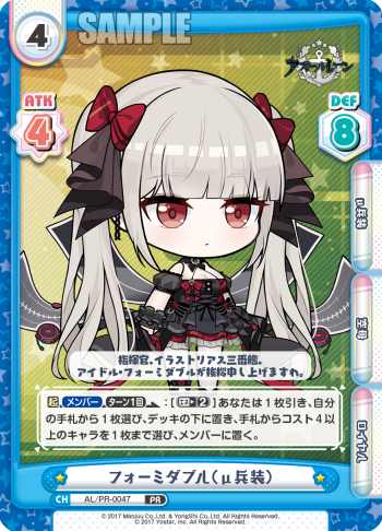 フォーミダブル（μ兵装）