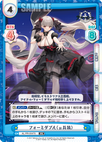 フォーミダブル（μ兵装）