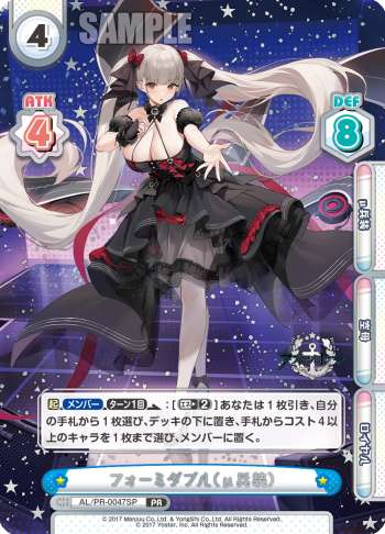 フォーミダブル（μ兵装）