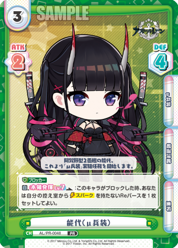 能代（μ兵装）