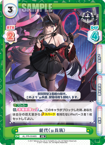 能代（μ兵装）