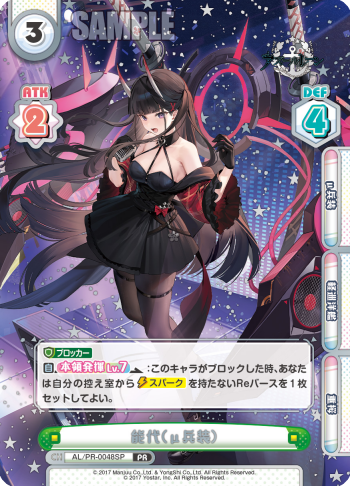 能代（μ兵装）