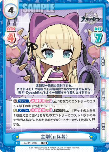 金剛（μ兵装）