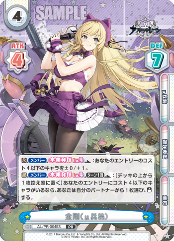 金剛（μ兵装）