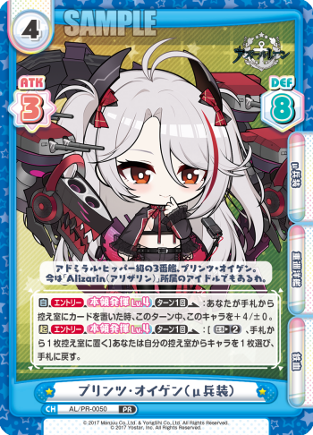 プリンツ・オイゲン（μ兵装）