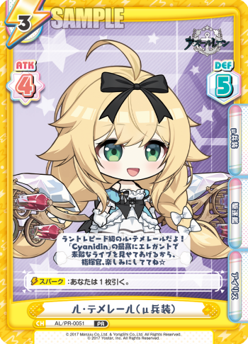 ル・テメレール（μ兵装）