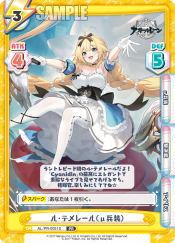 ル・テメレール（μ兵装）