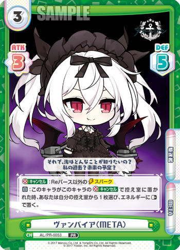 ヴァンパイア（META）