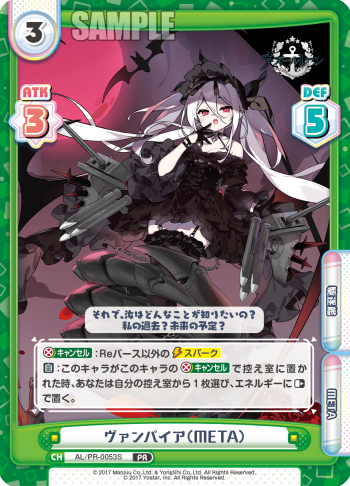 ヴァンパイア（META）