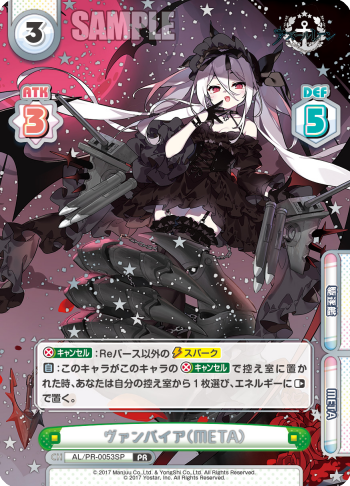 ヴァンパイア（META）