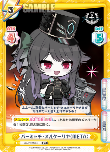 パーミャチ・メルクーリヤ（META）