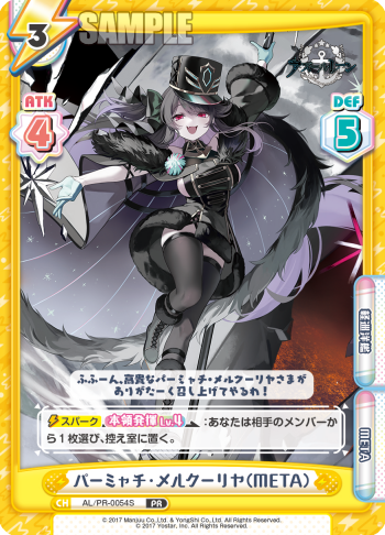 パーミャチ・メルクーリヤ（META）