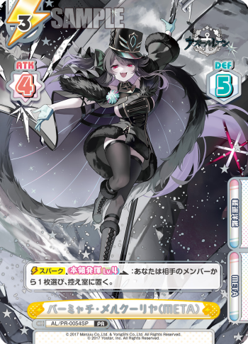 パーミャチ・メルクーリヤ（META）