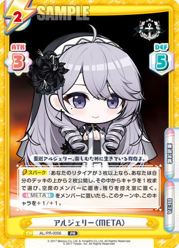 アルジェリー（META）