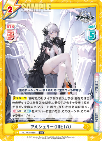 アルジェリー（META）