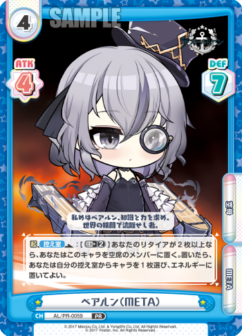 ベアルン（META）