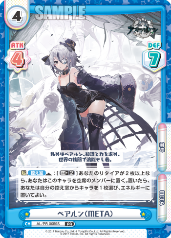 ベアルン（META）