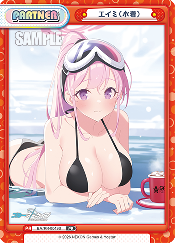 エイミ（水着）