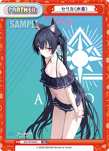 セリカ（水着）