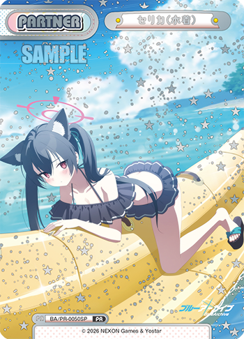 セリカ（水着）