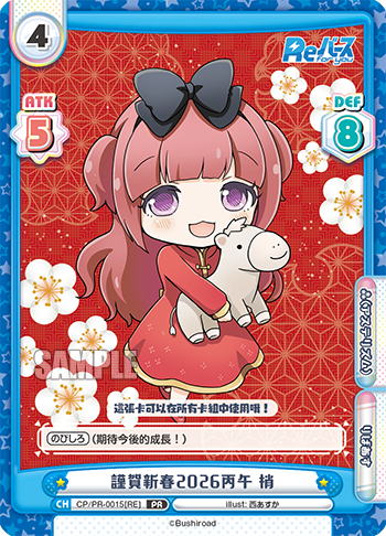 謹賀新春2026丙午 梢