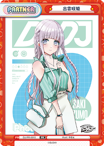出雲咲姫