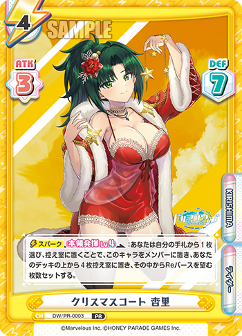 クリスマスコート 杏里