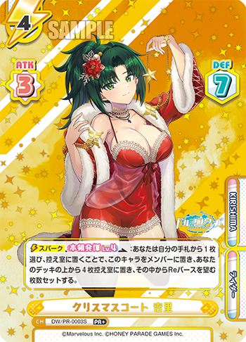 クリスマスコート 杏里