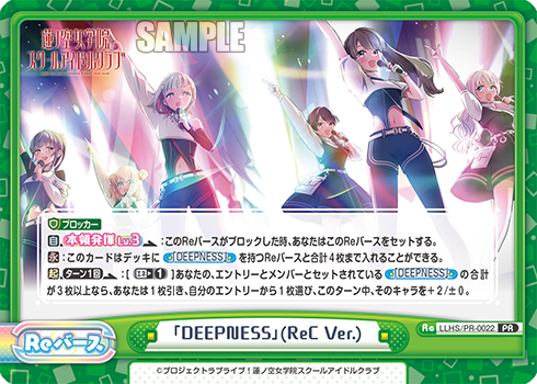 「DEEPNESS」(ReC Ver.)