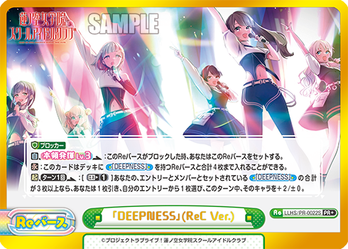 「DEEPNESS」(ReC Ver.)