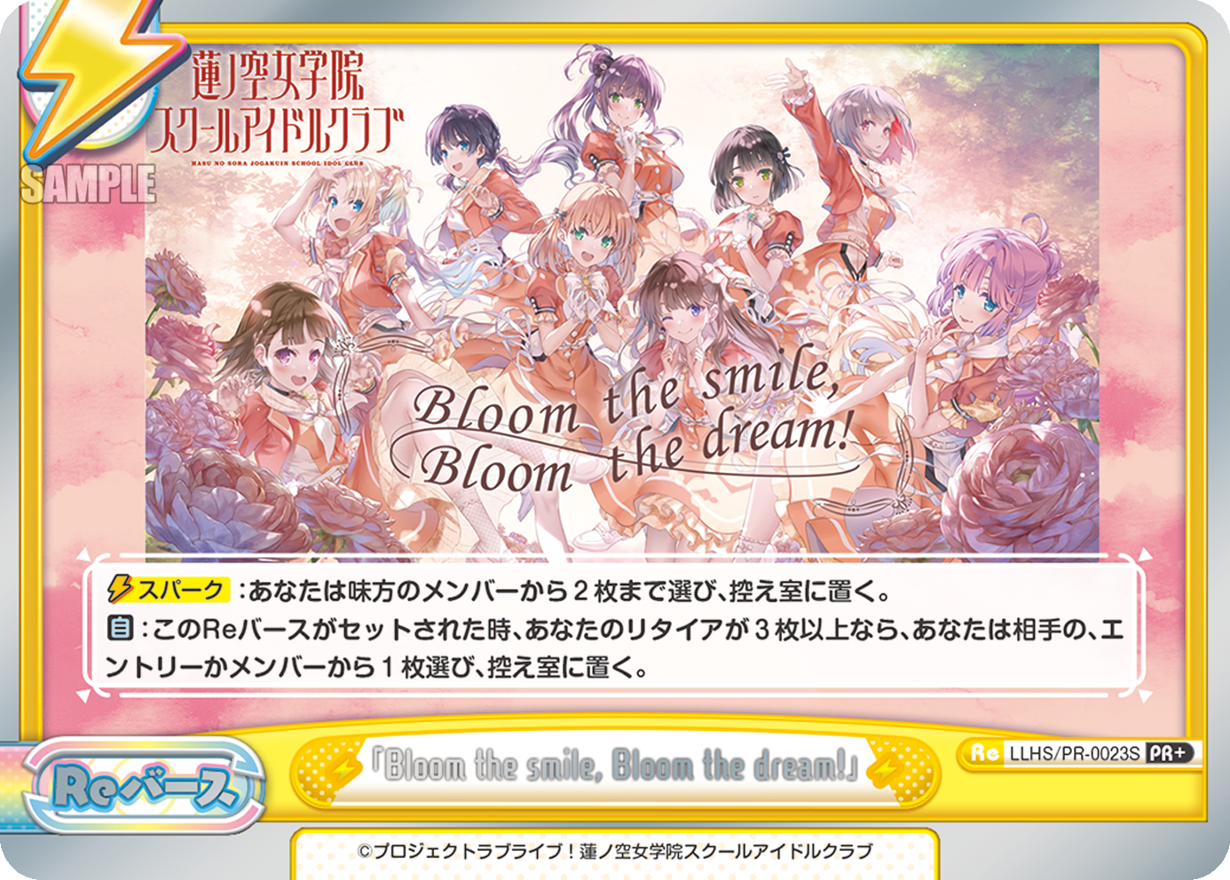「Bloom the smile, Bloom the dream!」