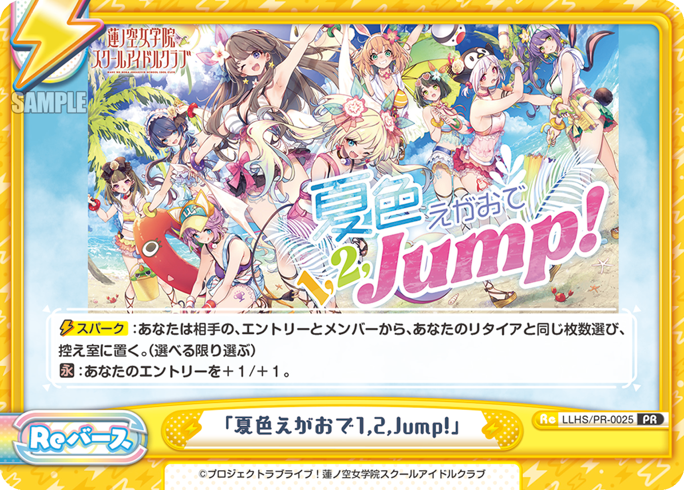 「夏色えがおで1,2,Jump!」
