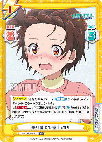 乗り越えた壁 いのり