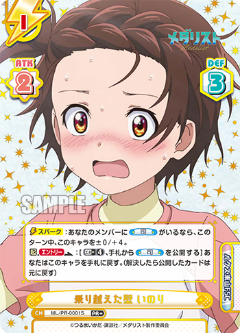 乗り越えた壁 いのり