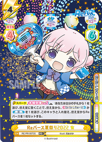 Reバース夏祭り2022 有