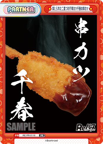 禁じられた二度づけ！？串カツ千春の串カツ