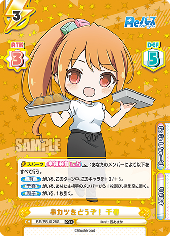 串カツをどうぞ！ 千春