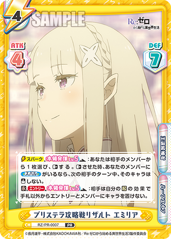 プリステラ攻略戦リザルト エミリア