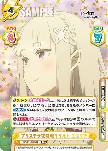 プリステラ攻略戦リザルト エミリア